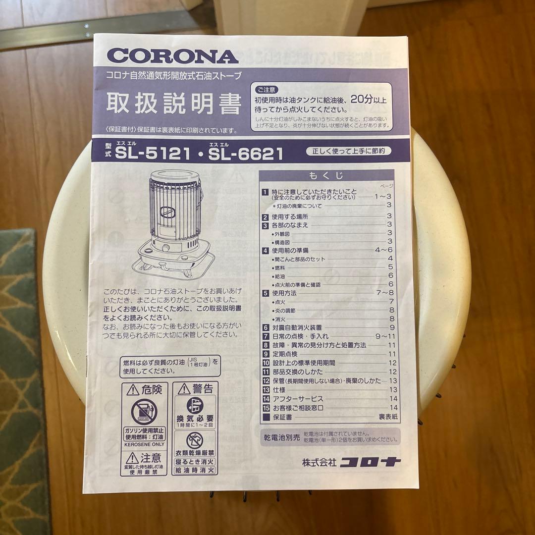 コロナ自然通気型開放式石油ストーブ