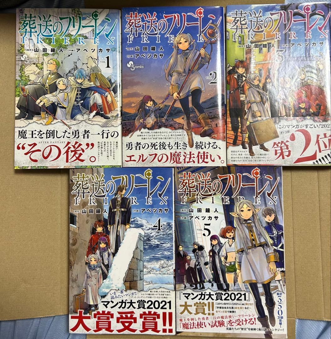 A*y様 葬送のフリーレン　全巻　初版　帯付き