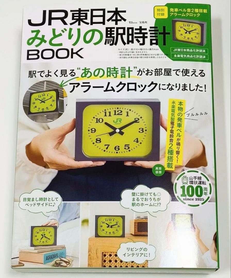 2冊【新品未開封】JR東日本 みどりの駅時計BOOK