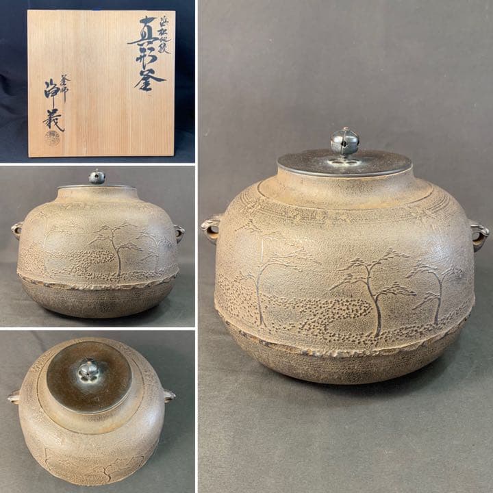 D866 送料無料　真形釜　浜松地紋　釜師浄義　茶釜　在銘　茶道具　茶室　共箱