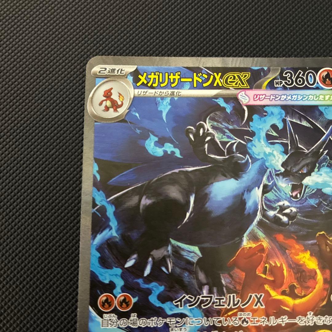 メガリザードンX ex SAR インフェルノX　ポケモンカード