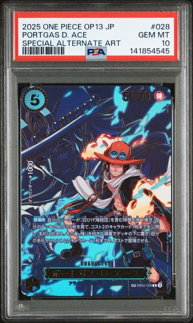 ワンピースカード 受け継がれる意志 エース SP psa10