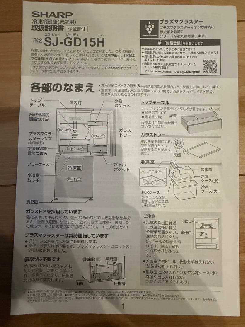 SHARP 冷蔵庫 一人暮らし 単身用 ガラスドア 高級 SJ-GD15H