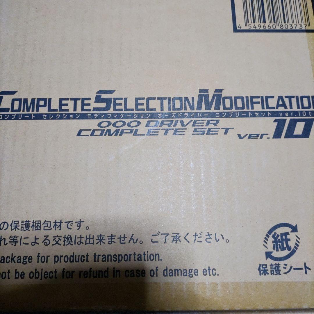 仮面ライダーオーズ　CSM オーズドライバー10th.