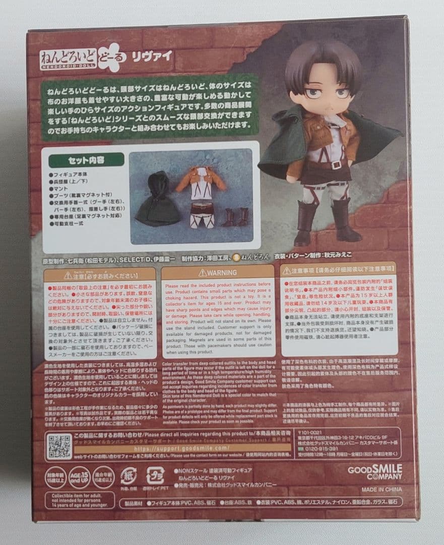 ねんどろいどどーる 進撃の巨人 リヴァイ