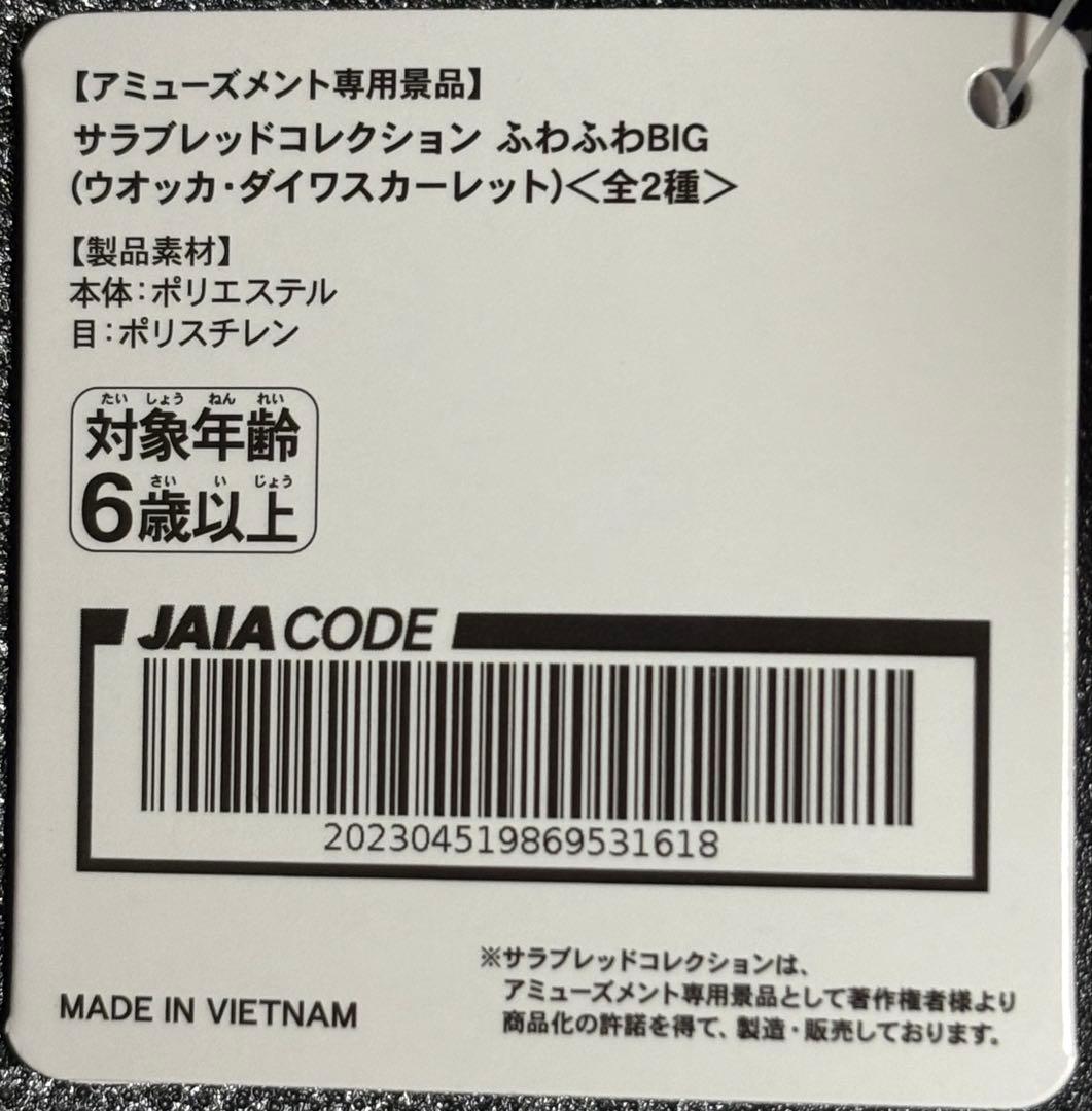 サラブレッドコレクション ふわふわBIG ウオッカ ダイワスカーレット セット