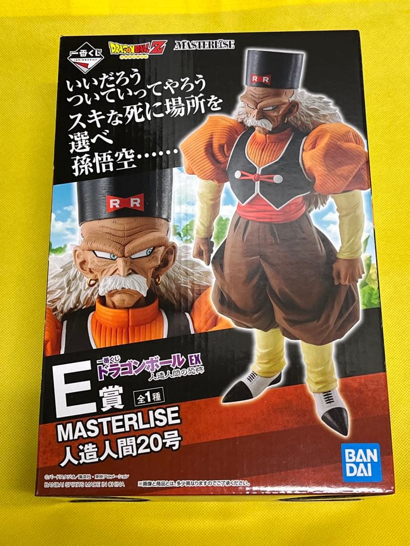 一番くじ　ドラゴンボール　EX　人造人間の恐怖　E賞　人造人間20号　フィギュア