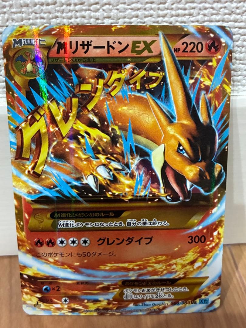 MリザードンEX UR XY2 ワイルドブレイズ 088/080