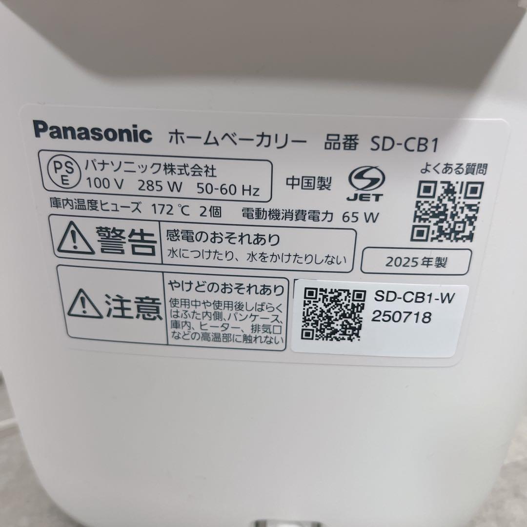 【ほぼ未使用】Panasonic ホームベーカリー SD-CB1-W 2025年