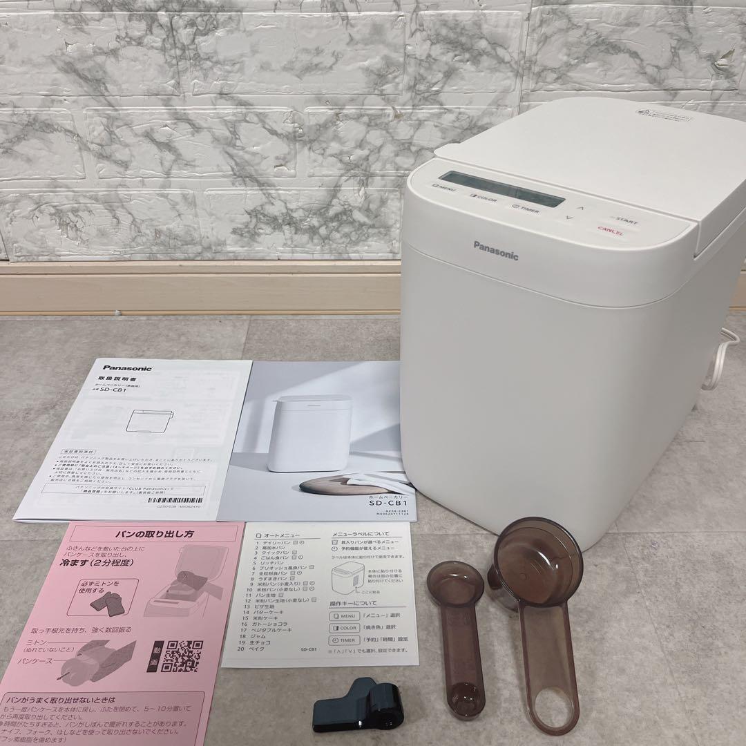 【ほぼ未使用】Panasonic ホームベーカリー SD-CB1-W 2025年