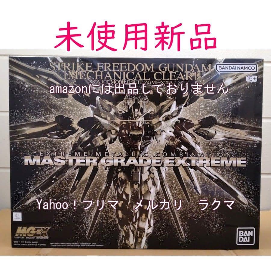 MGEX 1/100 ストライクフリーダムガンダム [メカニカルクリア]　未使用