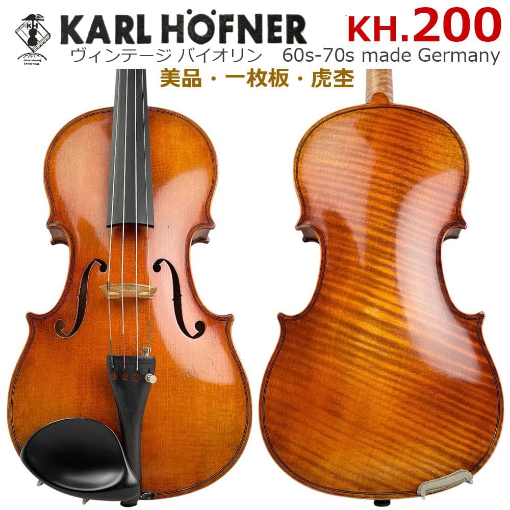極美品■Karl HOFNER■バイオリン KH200 3/4 一枚板 70年代