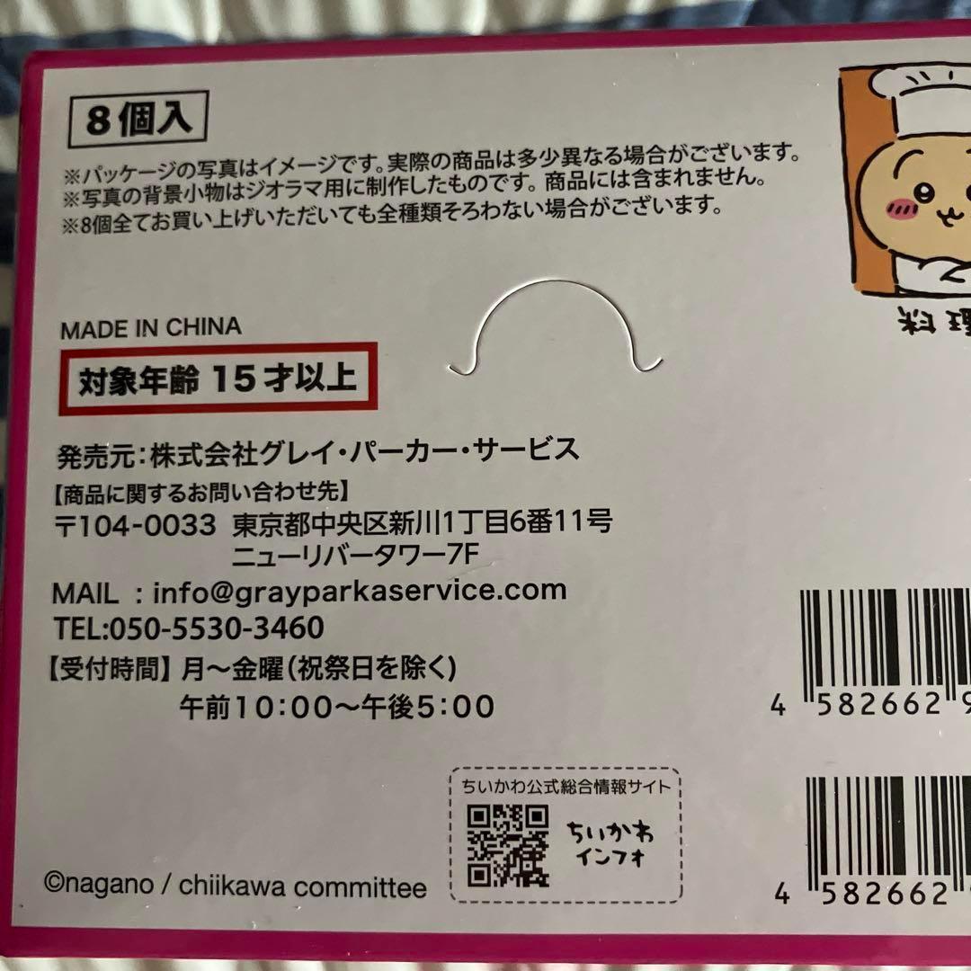 ちいかわ飯店 ミニフィギュアコレクション BOX