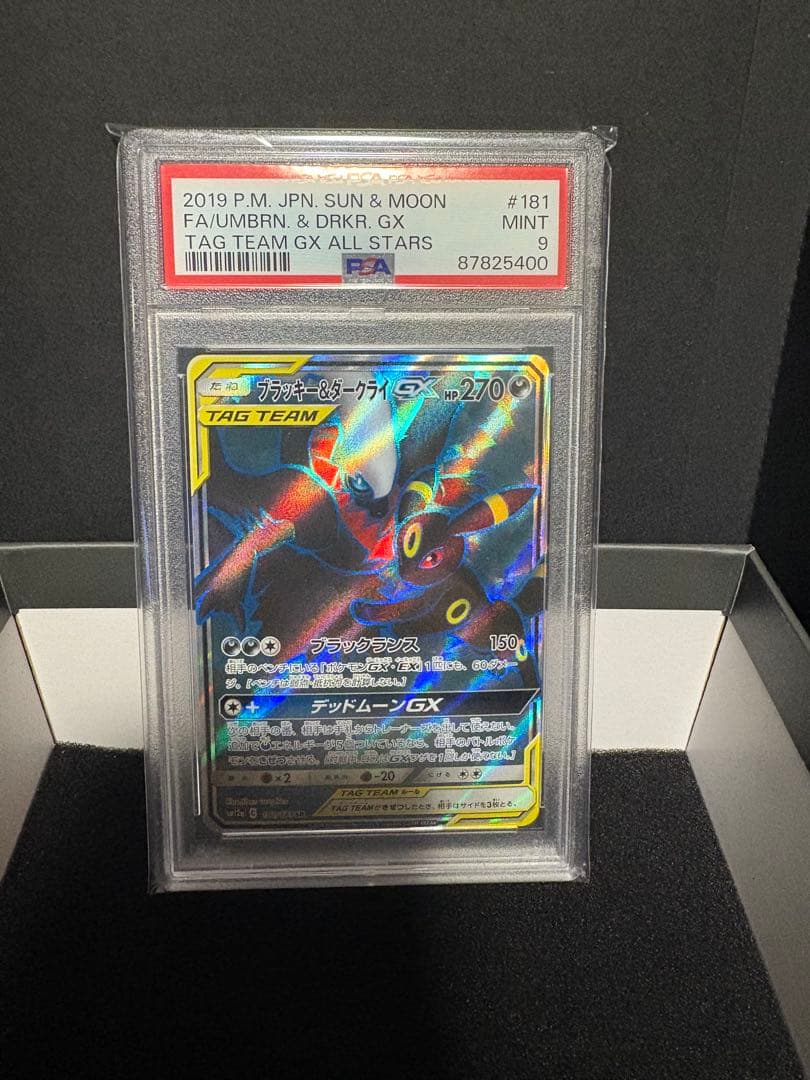ブラッキー＆ダークライGX SR psa9