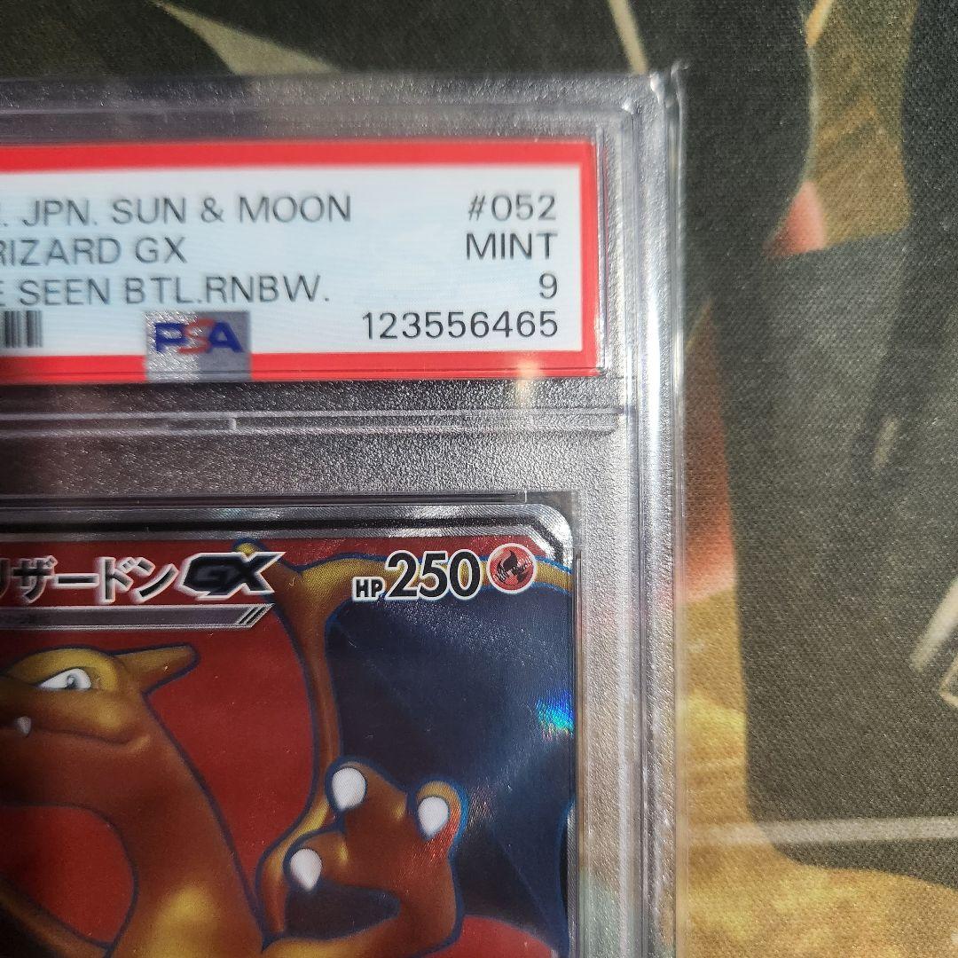 PSA9 リザードン GX SR #052