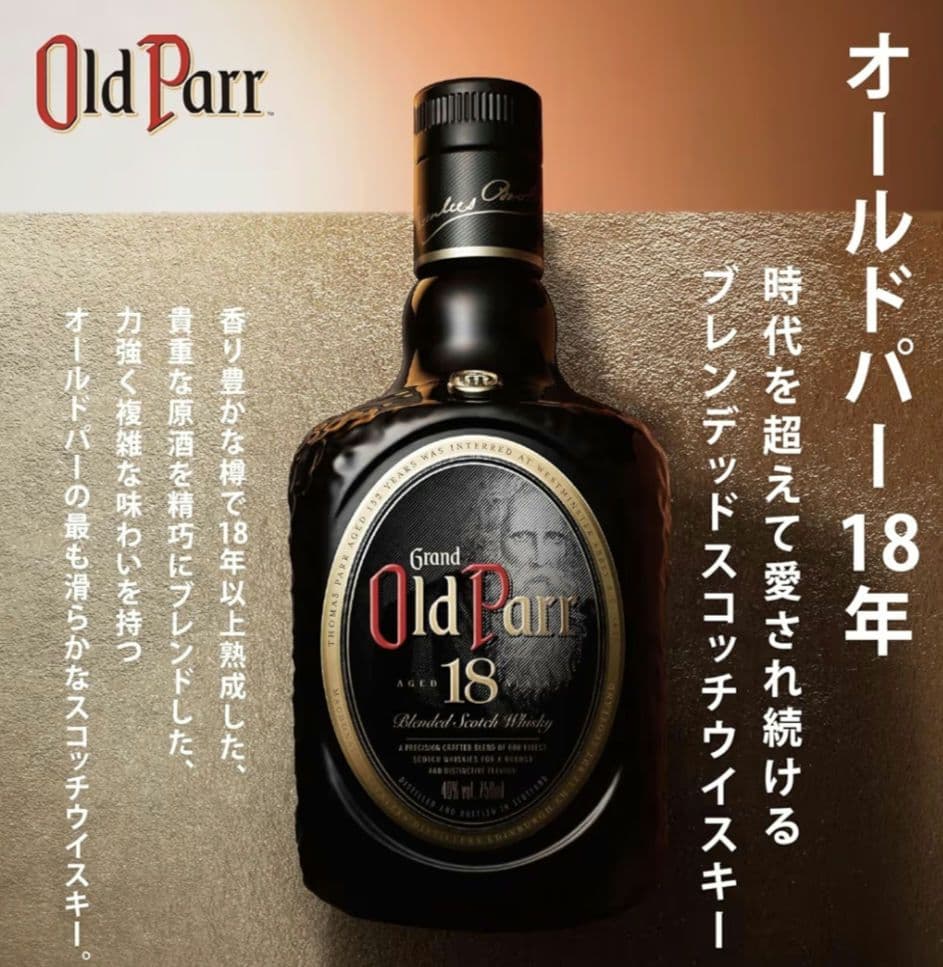 Old Parr 18年 ブレンデッドスコッチウイスキー 750ml