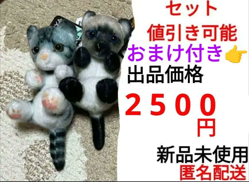 リアル猫 リアルアニマル猫つまんでマスコットBC 猫ぬいぐるみ　２個　セット