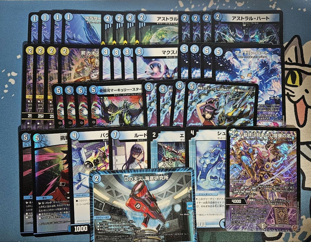 青単サイバー　デッキ