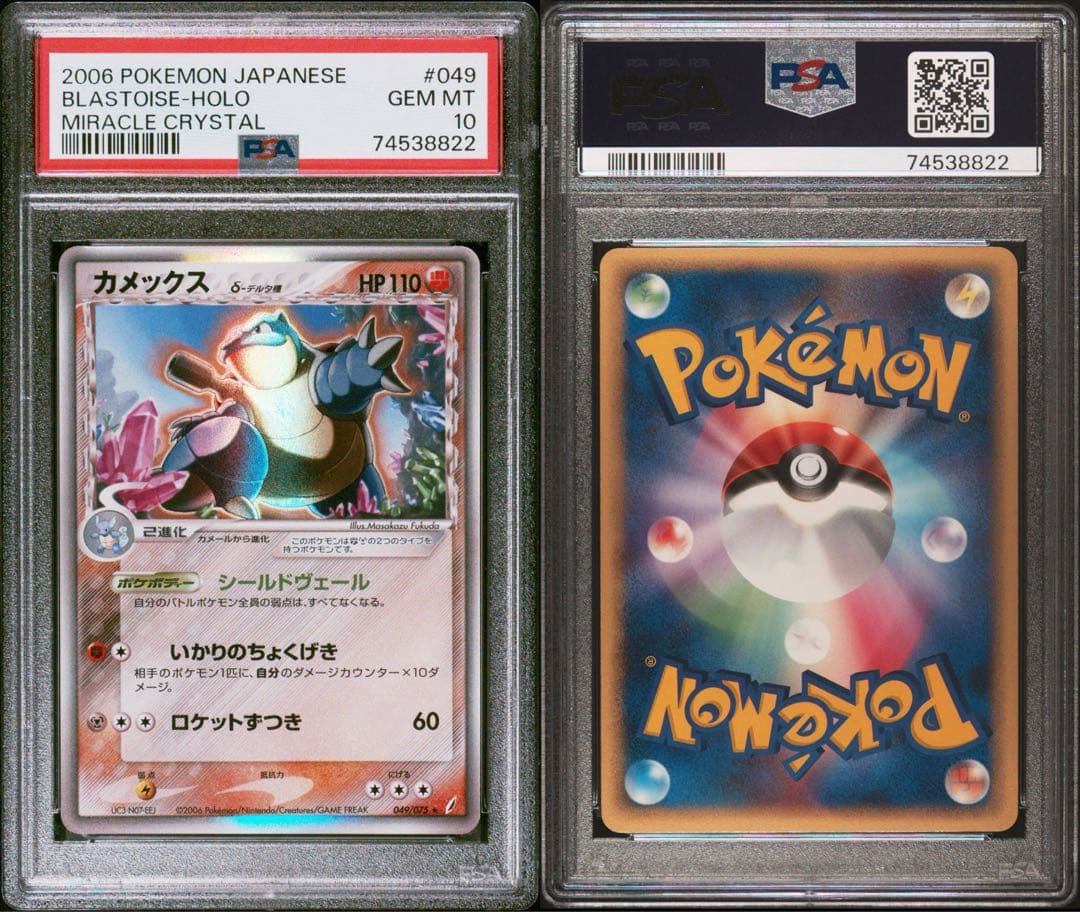 【PSA10】 カメックス デルタ種 δ種 アンリミ アンリミテッド