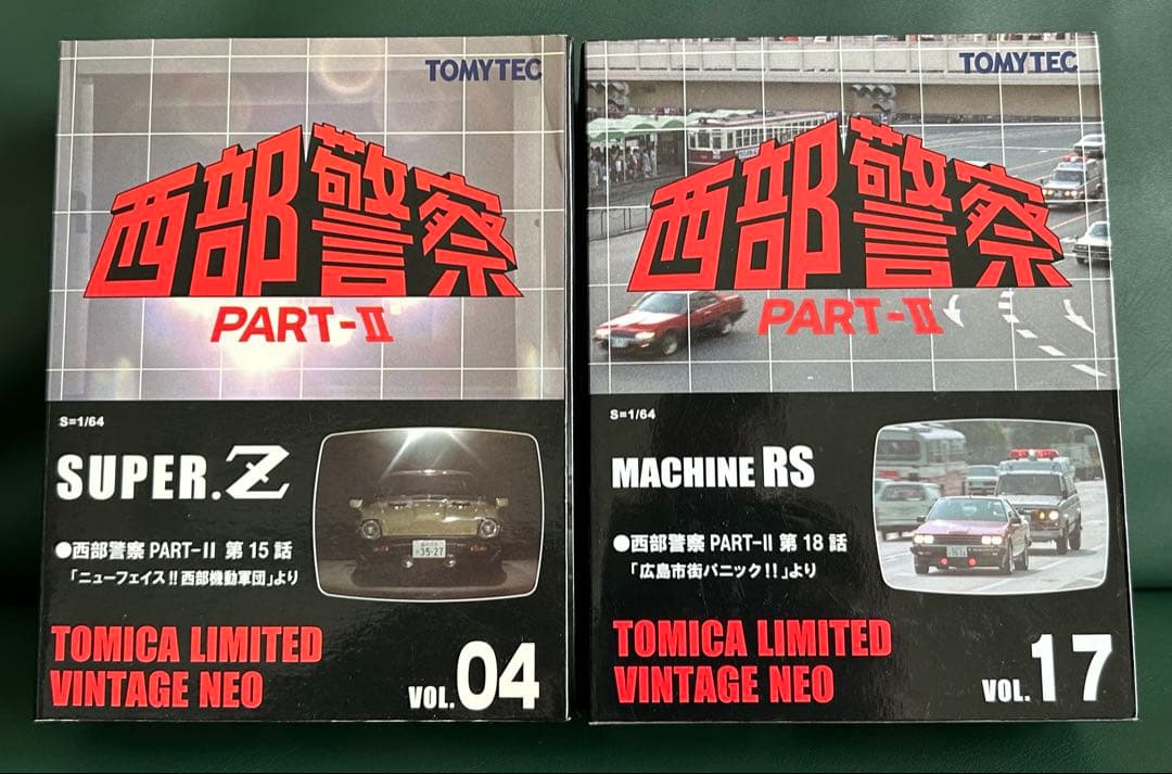 トミカリミテッドヴィンテージネオ 西部警察 スーパーZ マシンRS 2台セット