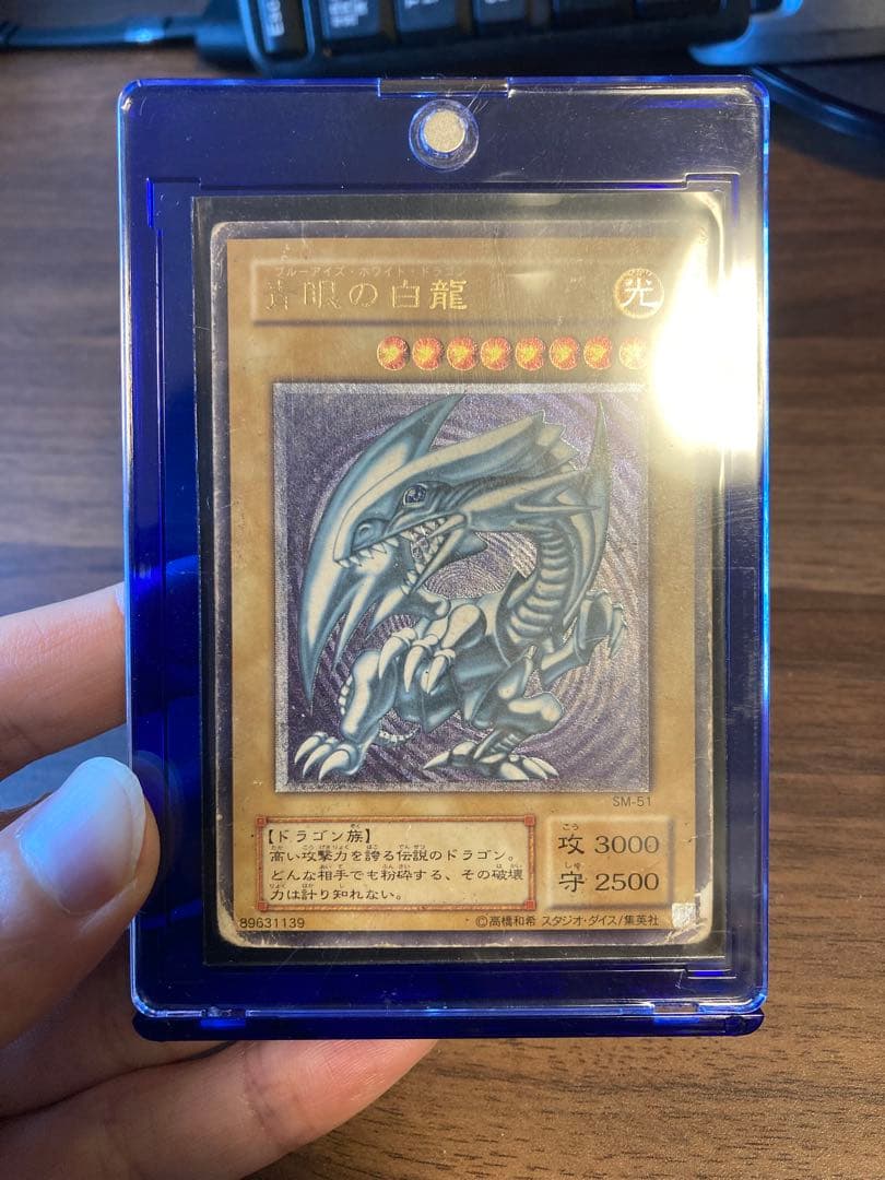 青眼の白龍 SM-51 レリーフレア 濃蒼 アルティメットレア ローダー