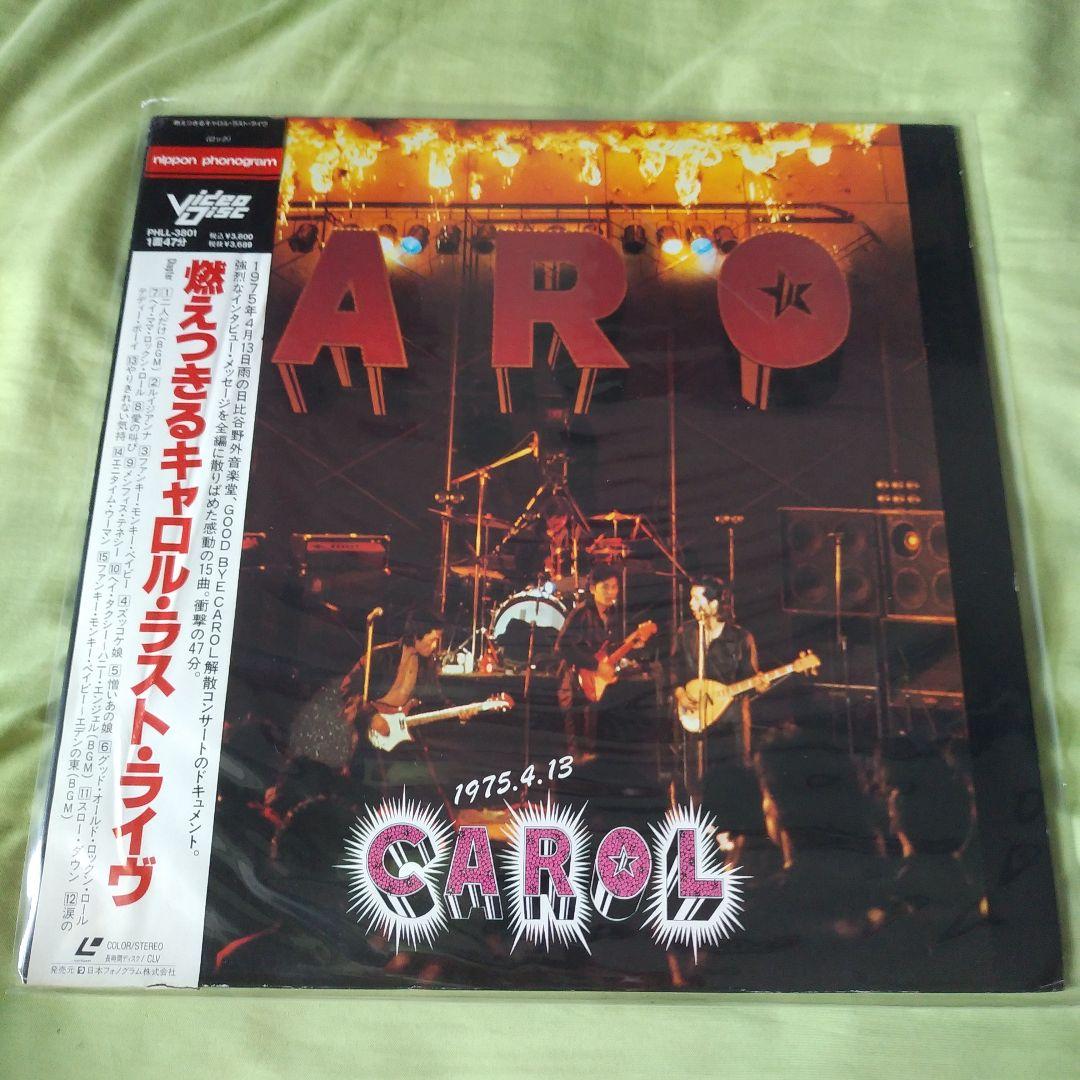 矢沢永吉　キャロル　ラストライブ　　DVDとレーザーディスクのセット販売