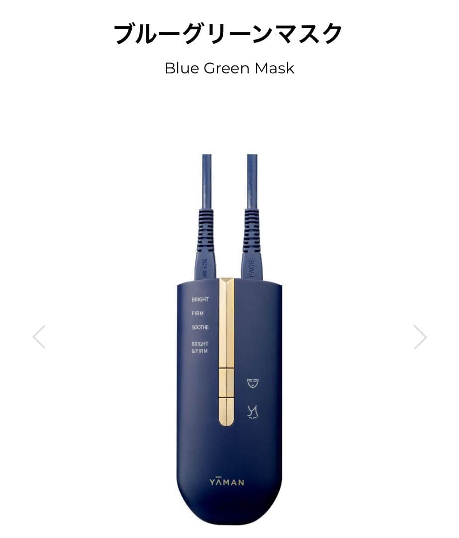 YA-MAN ブルーグリーンマスク 美顔器