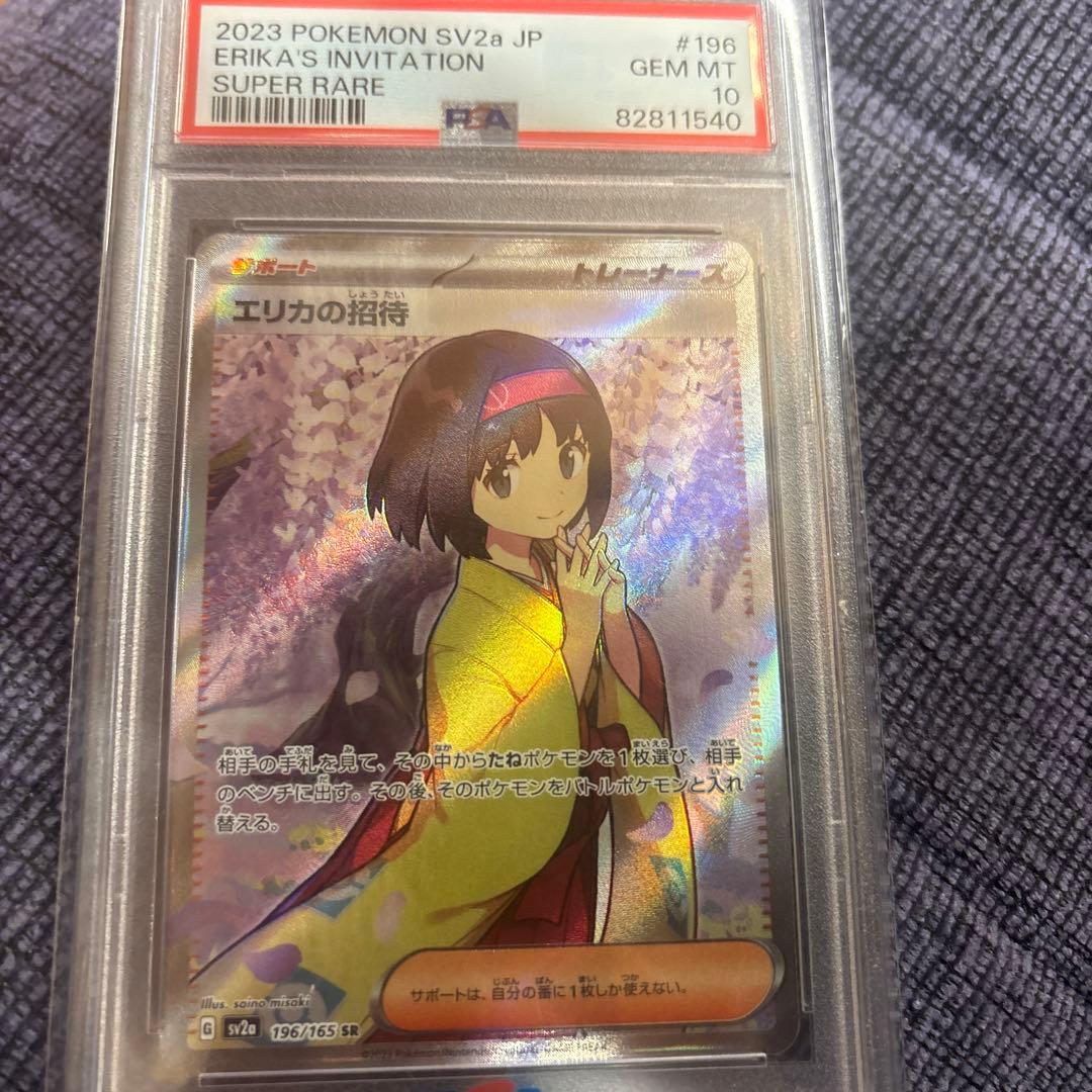 エリカの招待 SR SV2a ポケモンカード151 196/165
