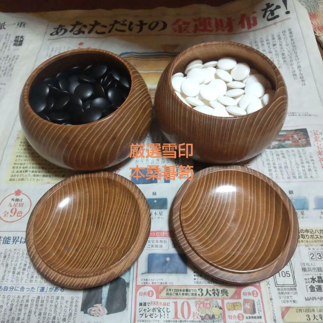 激安！本蛤碁石7.5mm28号　厳選雪印　本桑碁笥