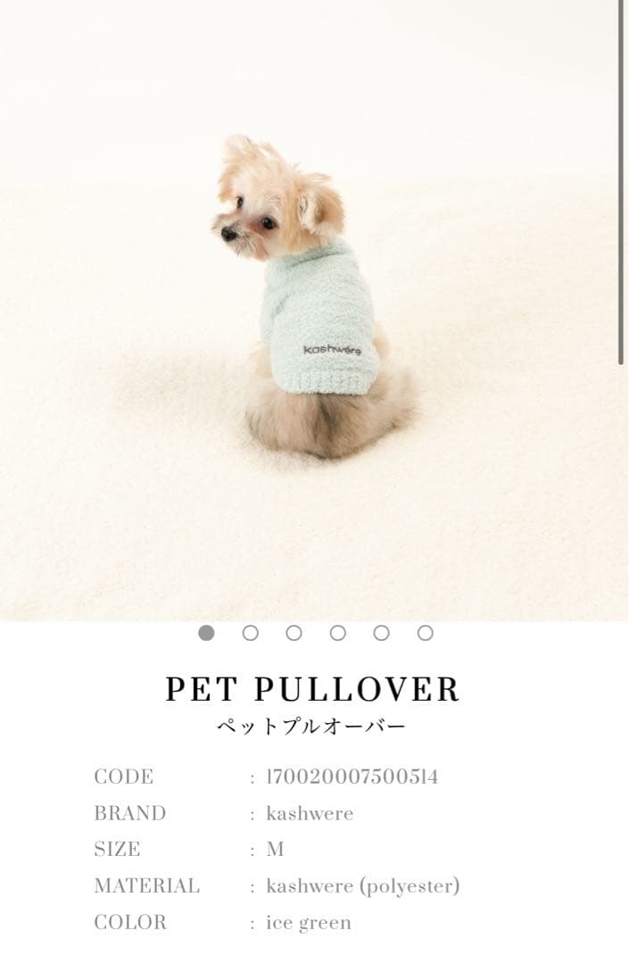 kashwere 犬用プルオーバー M アイスグリーン