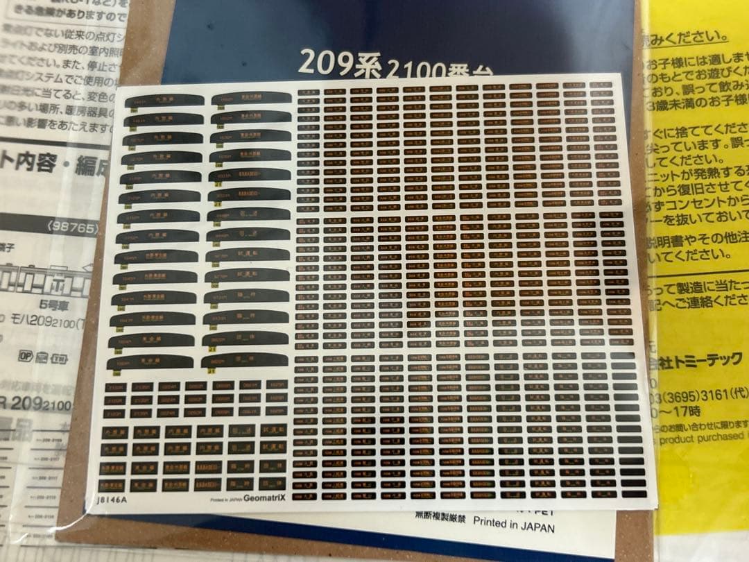 TOMIX 98765 98766 209系2100番台　10両セット