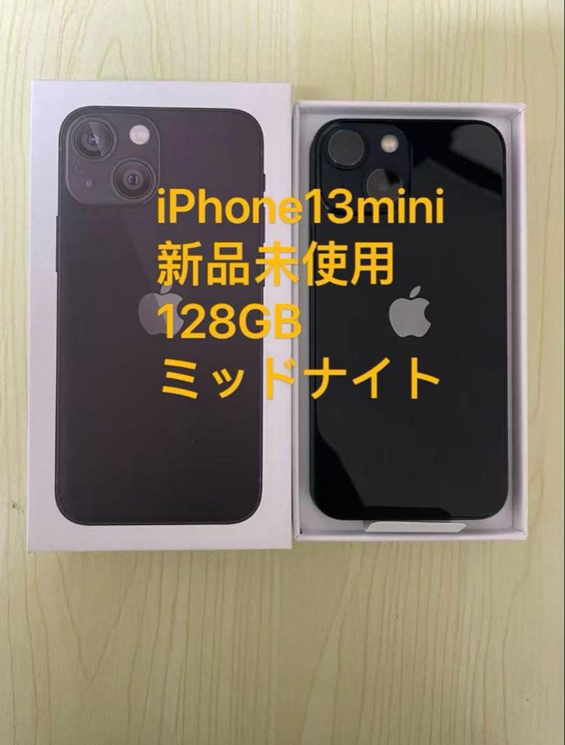 「新品未使用」iPhone13mini 128gb ミッドナイト