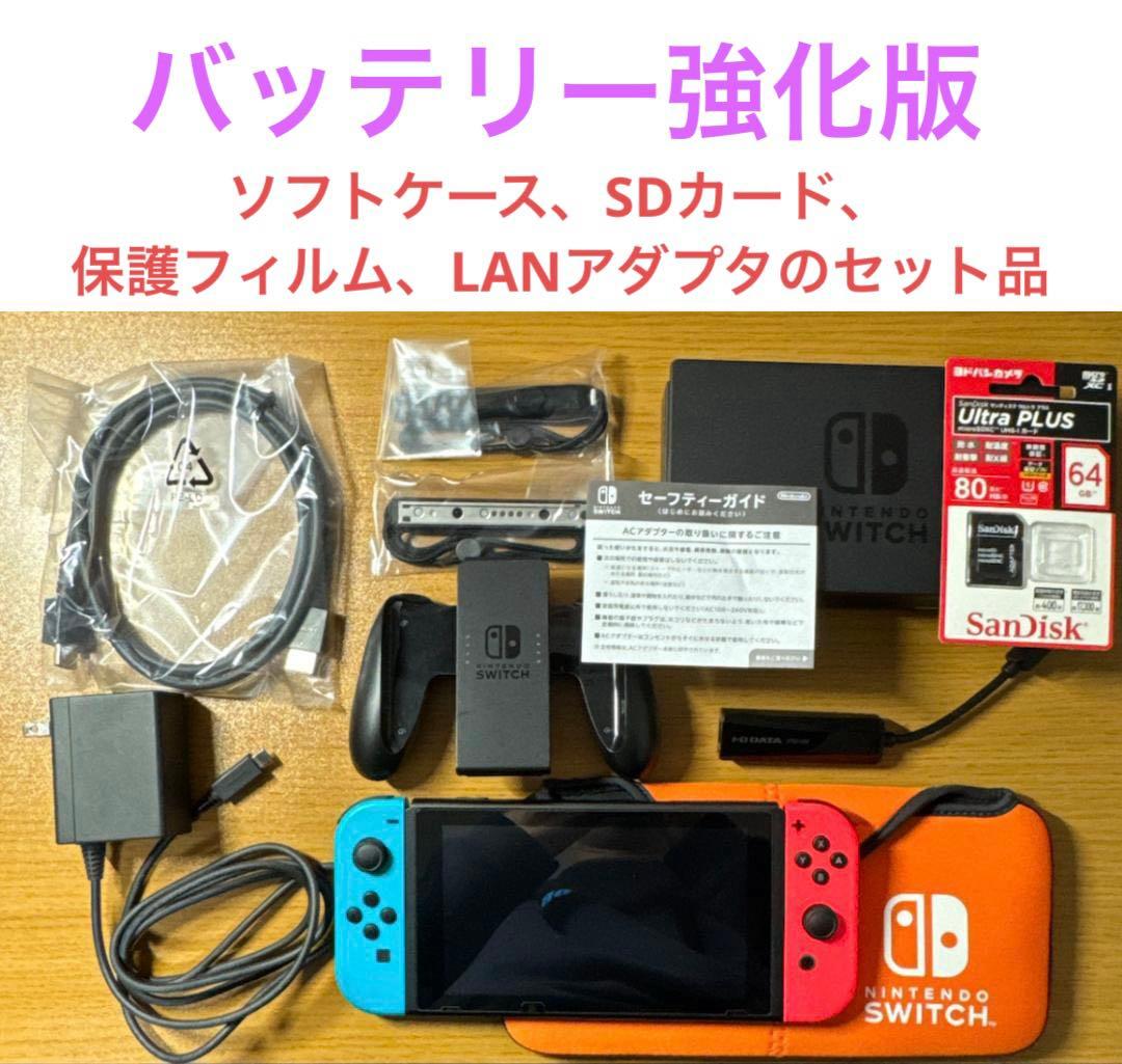 Switch 本体（バッテリー強化版）＋SDカード64G＋ソフトケース＋その他