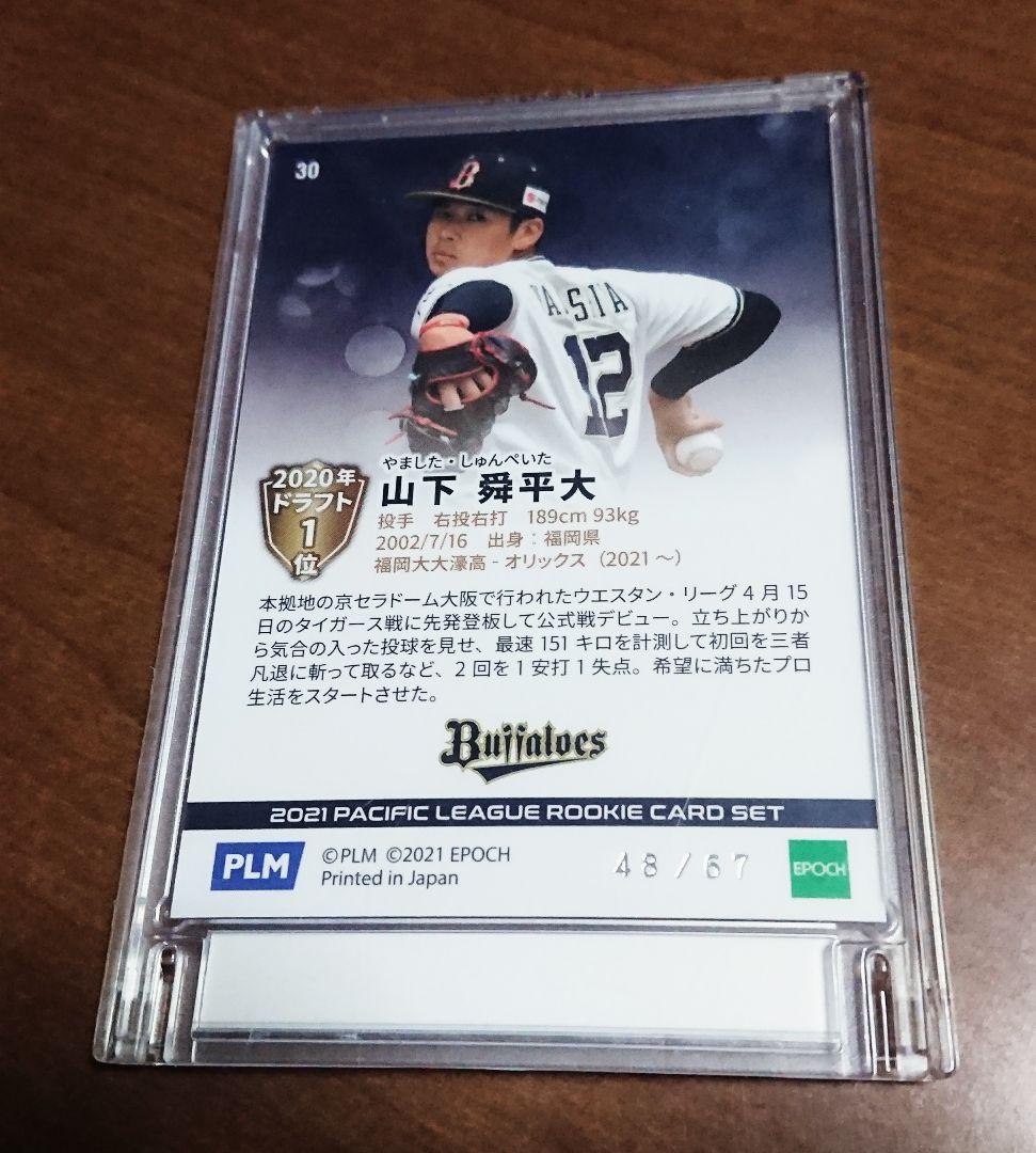 山下舜平大 RC ルーキー【限定67枚金箔サイン】オリックス 野球カード