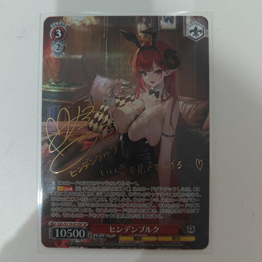 ヒンデンブルク sp サイン アズールレーン Vol.2 ヴァイス yeluo