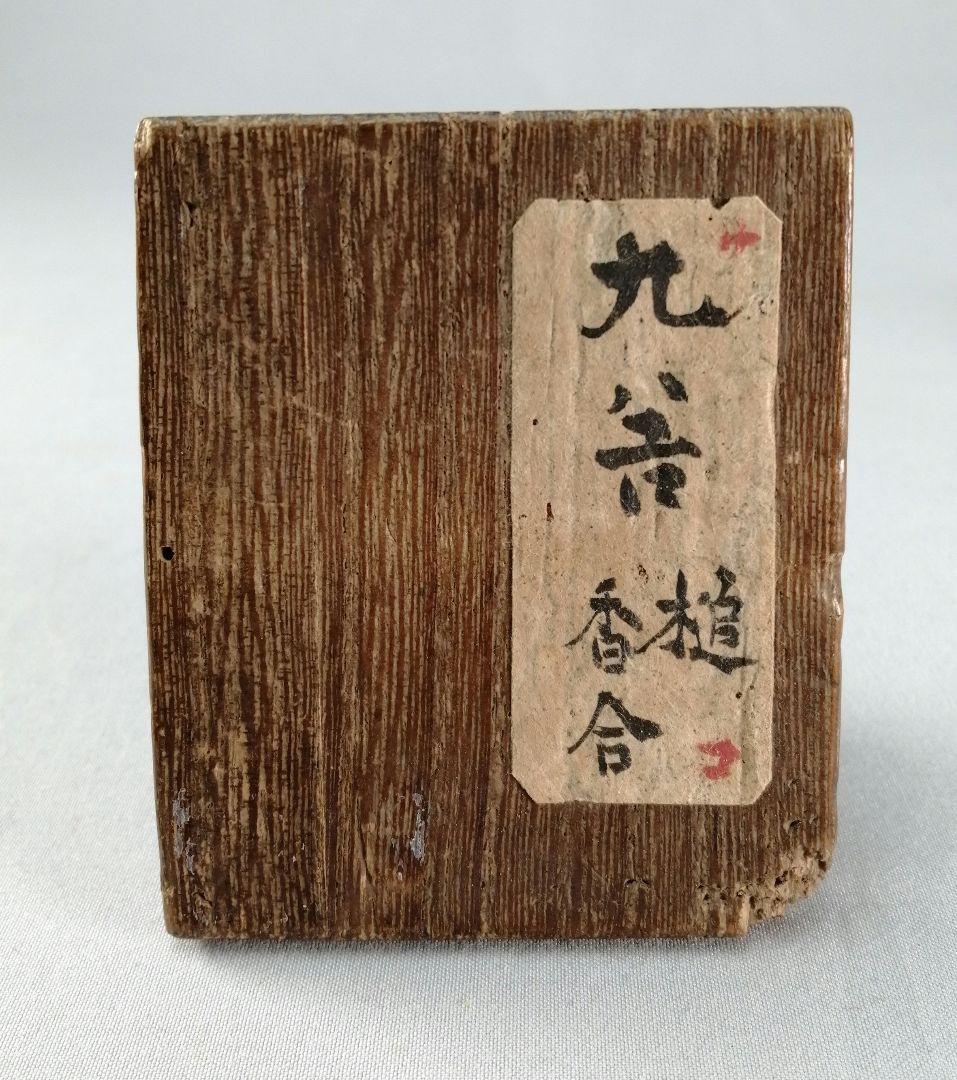 【茶事具】九谷焼青磁槌香合　香合326