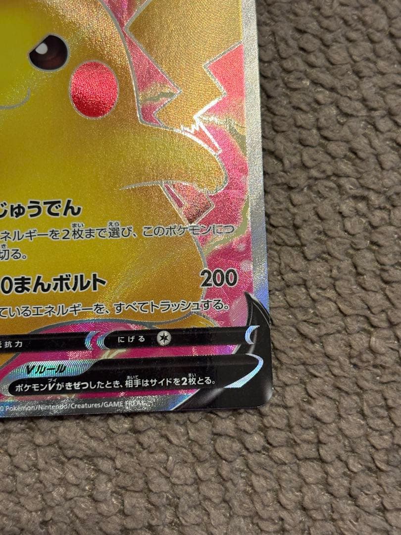 ピカチュウV【仰天のボルテッカー】SR /S4 /104/100