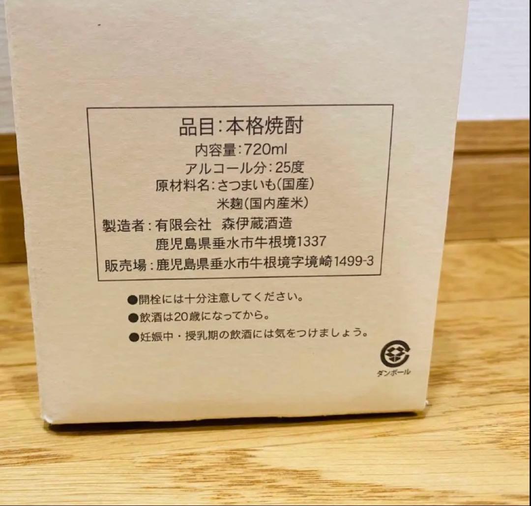 【未開封】森伊蔵 金ラベル 720ml 高島屋 12月当選分