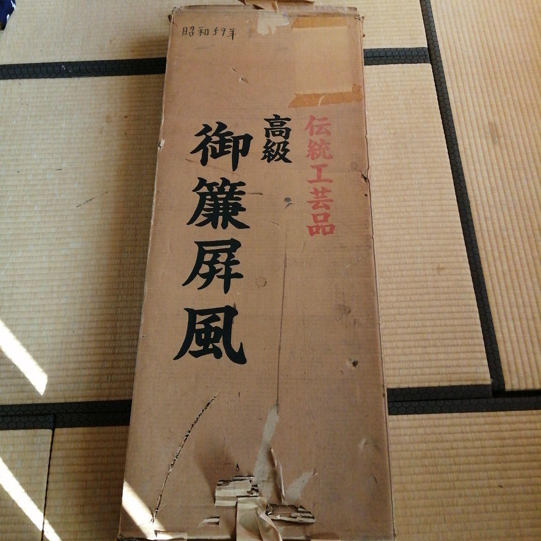 神代杉御簾屏風　121cm　桜紋