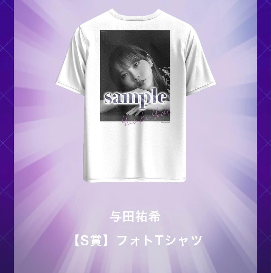 フ*る様 のぎBOX A/W与田祐希 フォトTシャツ＆モバカ