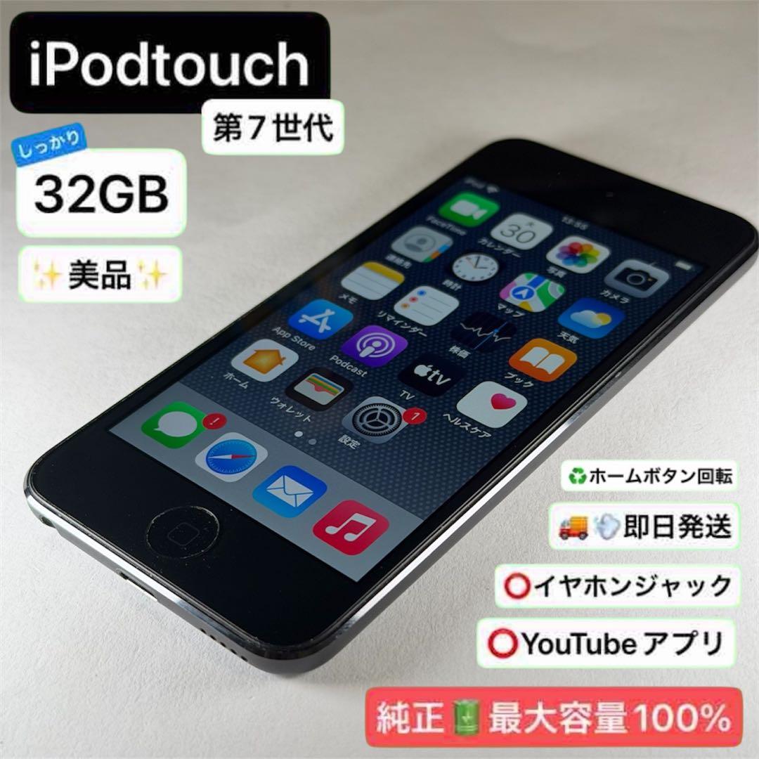 【即日発送】【動作確認済】iPod Touch 第7世代
