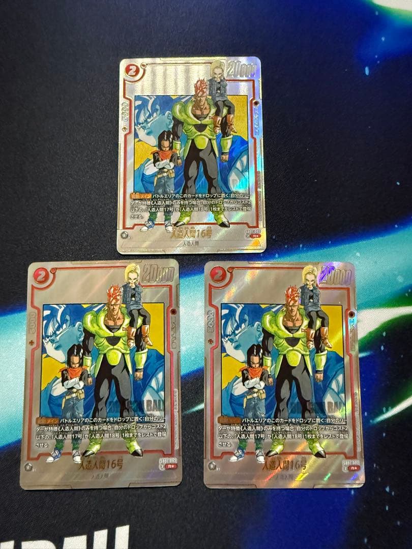 人造人間　16号　R パラレル　3枚セット　マンガブースター　フュージョン