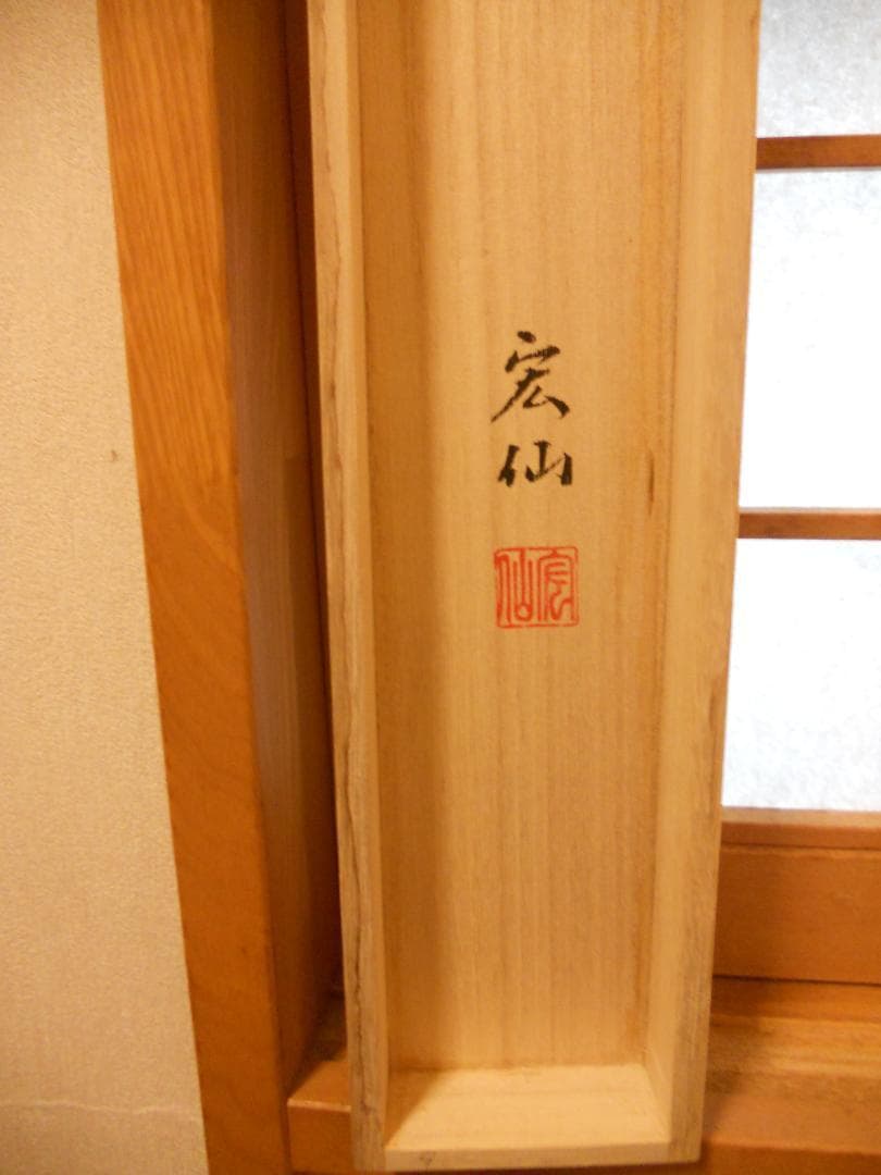 掛け軸 平野宏仙 『 桜に小禽 』 絹本 希少 軸装 茶道具 掛軸 美品 です。