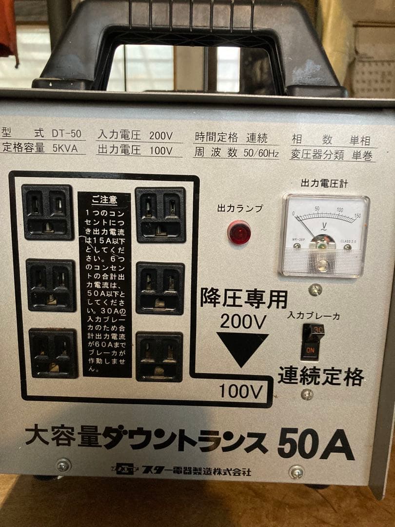 DT-50 変圧器 5KVA 50A ダウントランス　200vから100vへ