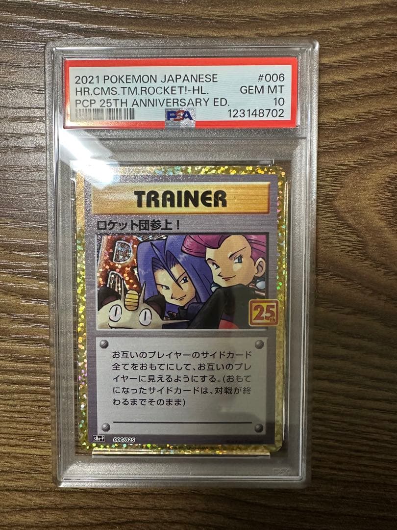 ロケット団参上！ 25th psa10