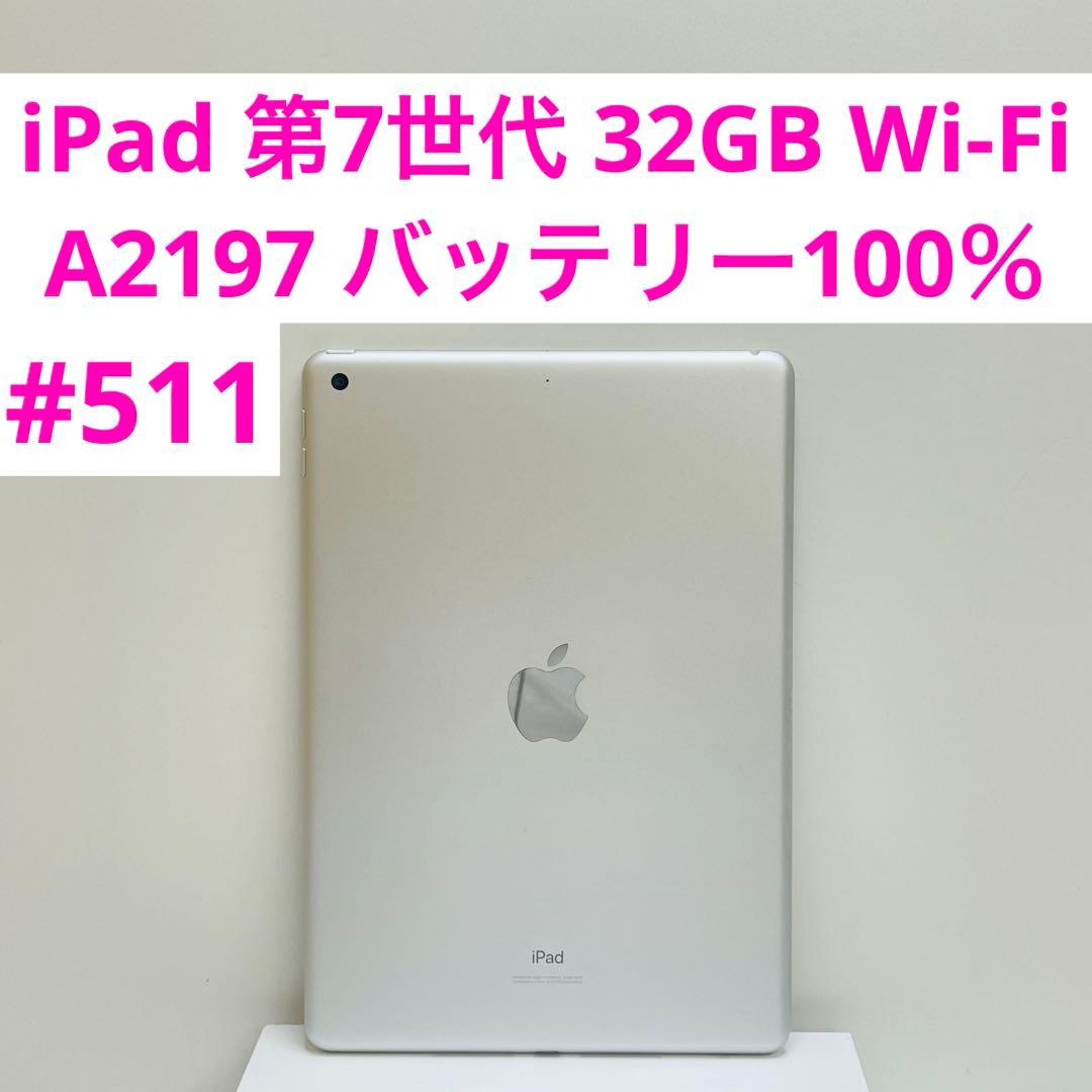iPad 第7世代 32GB Wi-Fi A2197 バッテリー100％