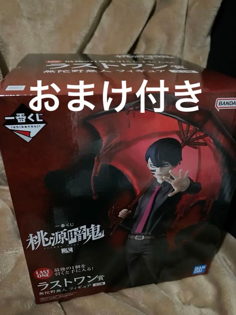 一番くじ 桃源暗鬼 弐 ラストワン賞 無陀野無人