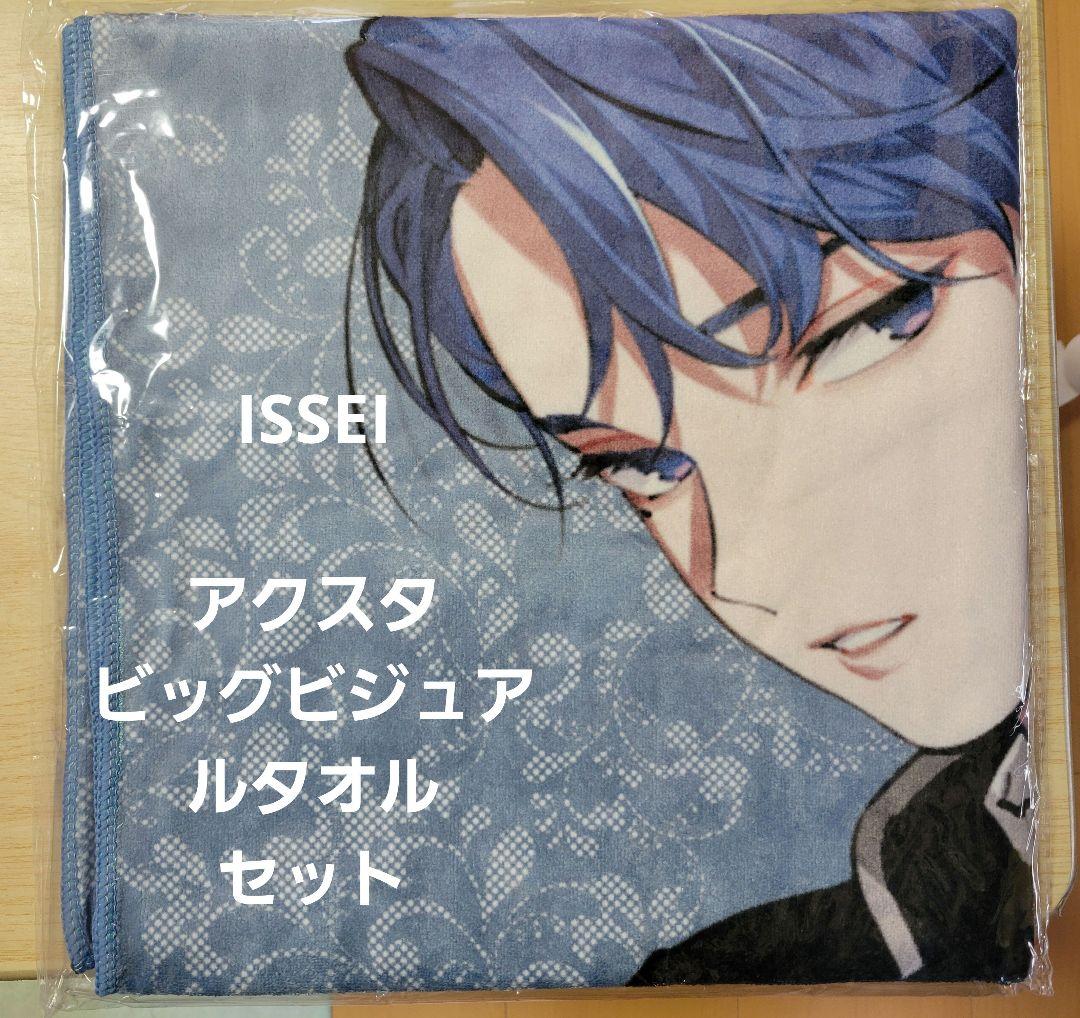 【未開封品】VS AMBIVALENZ ISSEI アクスタ ビジュアルタオル