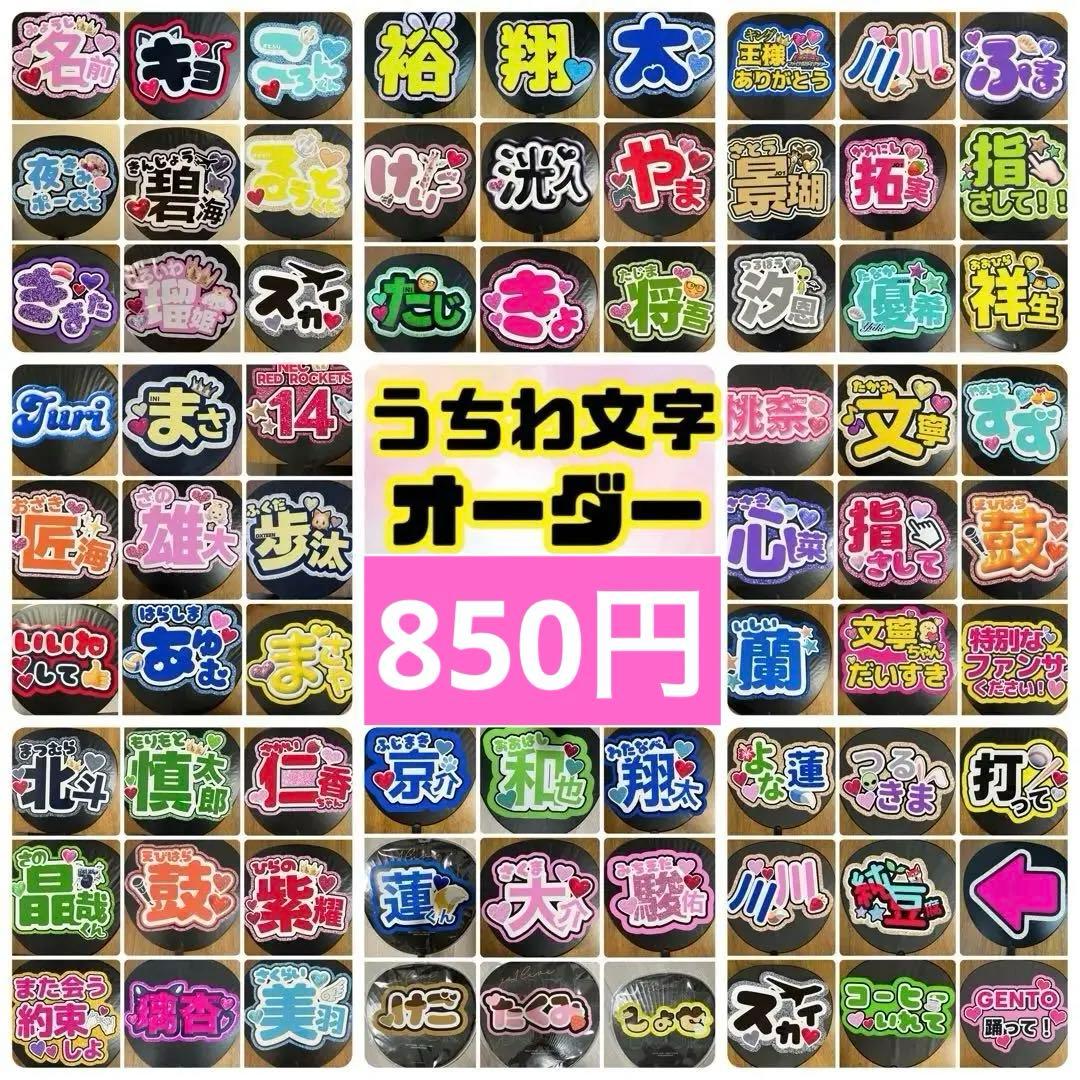 うちわ文字　うちわ屋さん　オーダー　ファンサ　2連うちわ　連結うちわ　団扇　安い