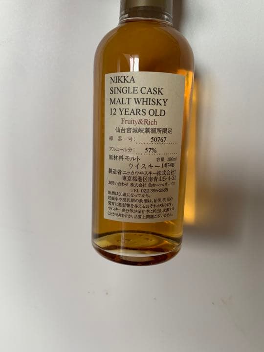 宮城峡12年　FRUITY &Rich